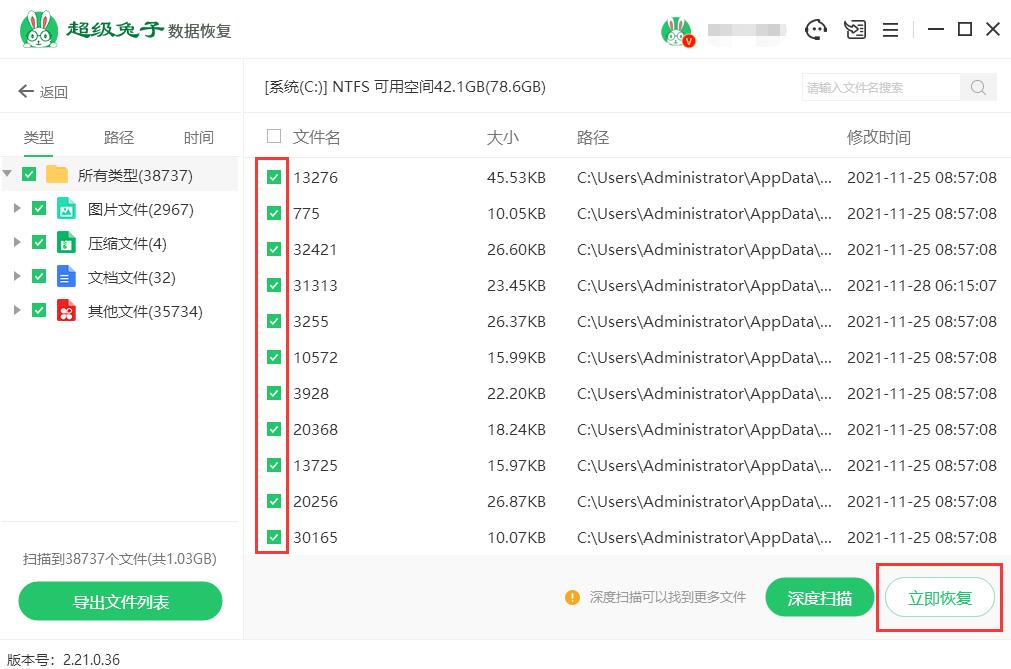 如何让回收站exe文件恢复(4)