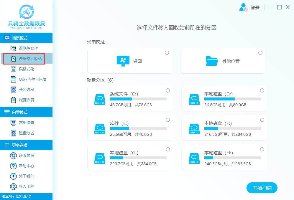 电脑已删除的文件怎么找回(2)