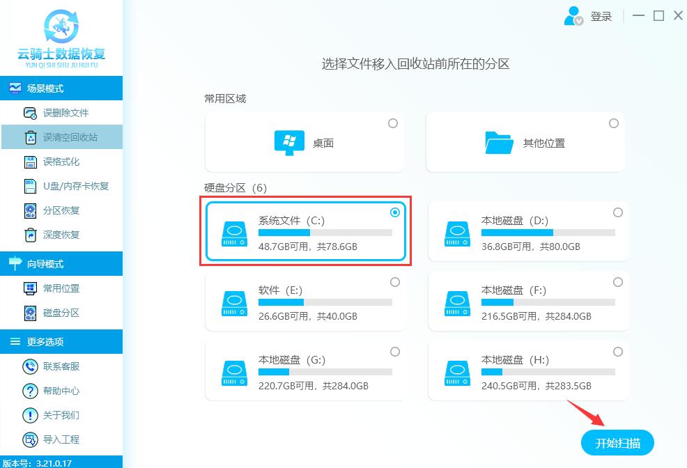 电脑已删除的文件怎么找回(3)