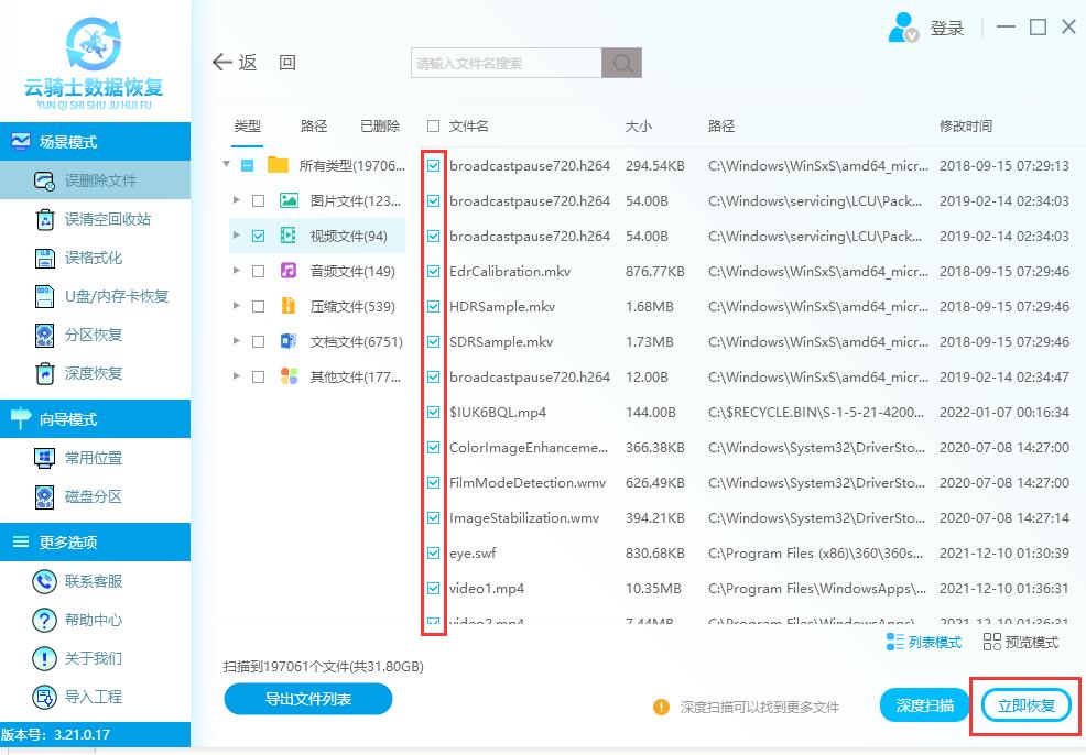 电脑已删除的文件怎么找回(6)