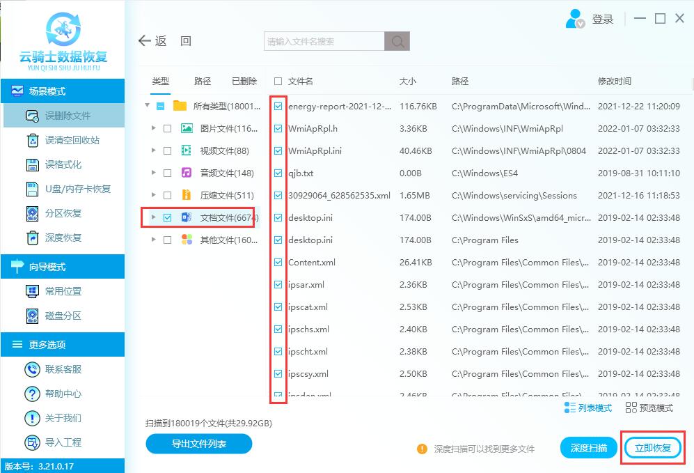 怎么恢复表格数据(3)