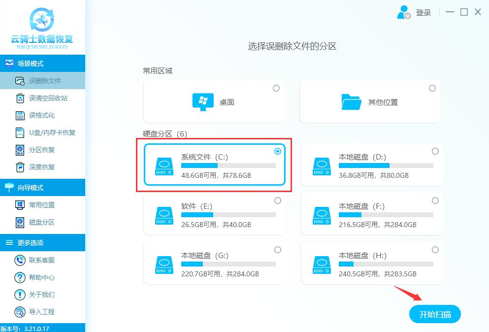 软件误删了怎么恢复(5)