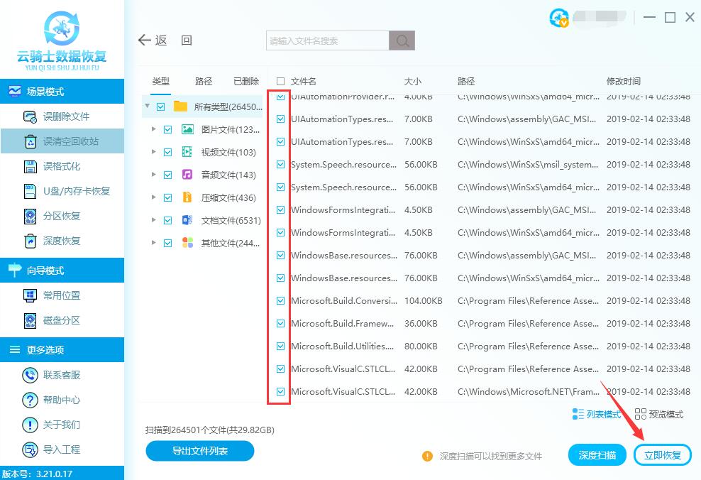 怎么恢复回收站清空删除的文件(13)