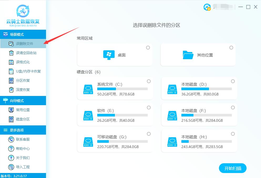 移动硬盘视频删除后怎样恢复数据