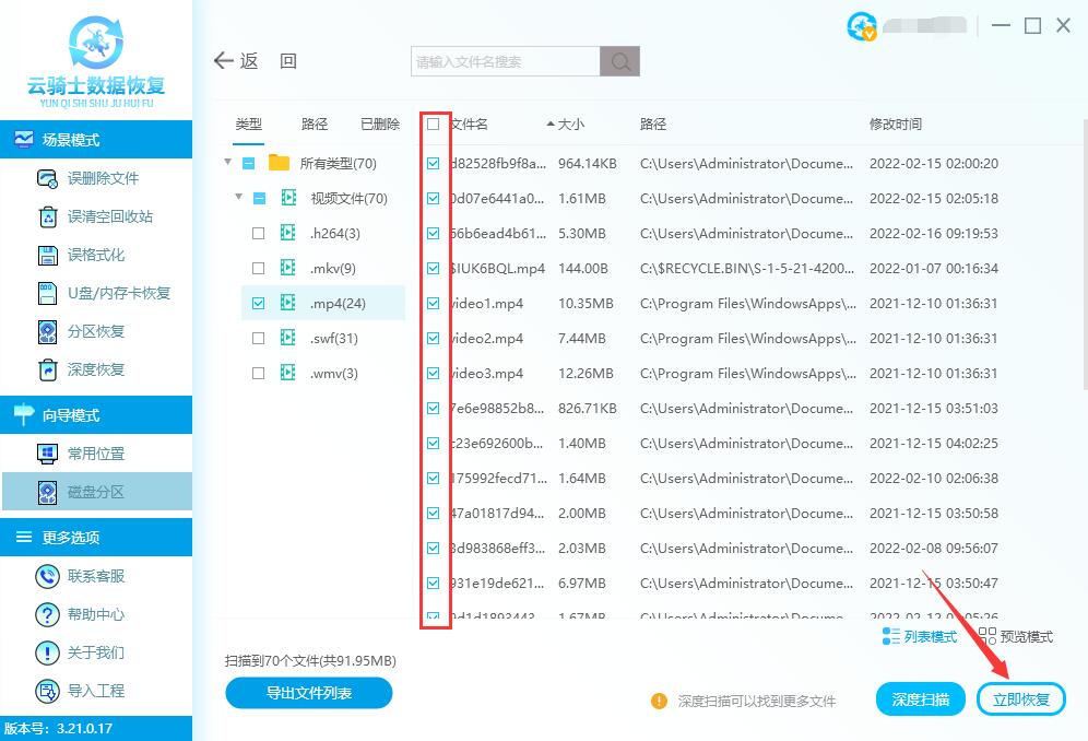 高清mp4视频文件丢失能恢复吗(3)