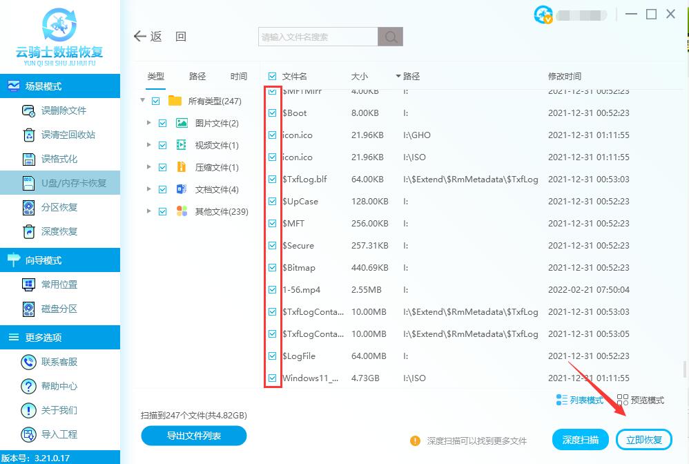 内存卡中毒怎么恢复数据(3)