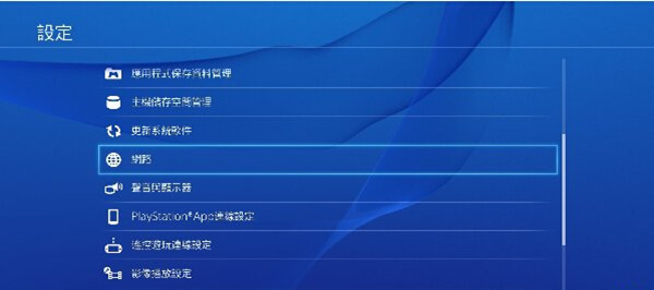 PS4Pro如何更改DNS(1)