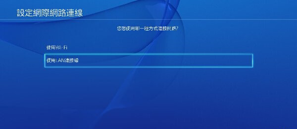 PS4Pro如何更改DNS(3)