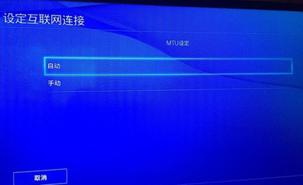 PS4Pro如何更改DNS(5)