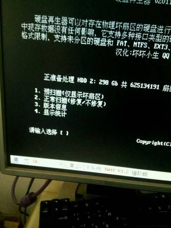 硬盘坏道屏蔽实操教程(3)