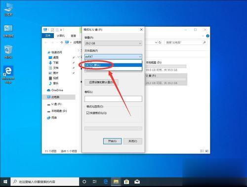 u盘格式怎么改成fat32(4)