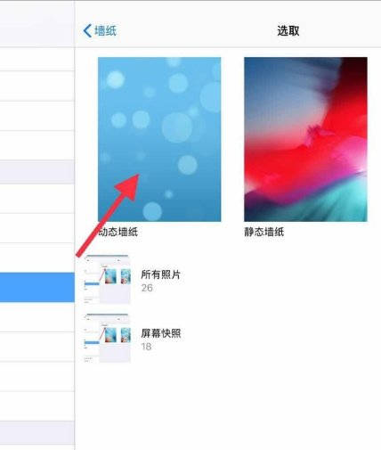 ipad怎么设置官方壁纸高清原图(3)