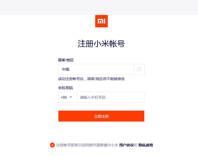 小米账户如何注册?(1)