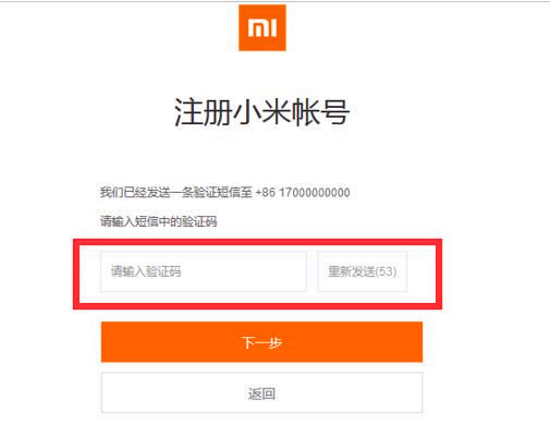 小米账户如何注册?(2)
