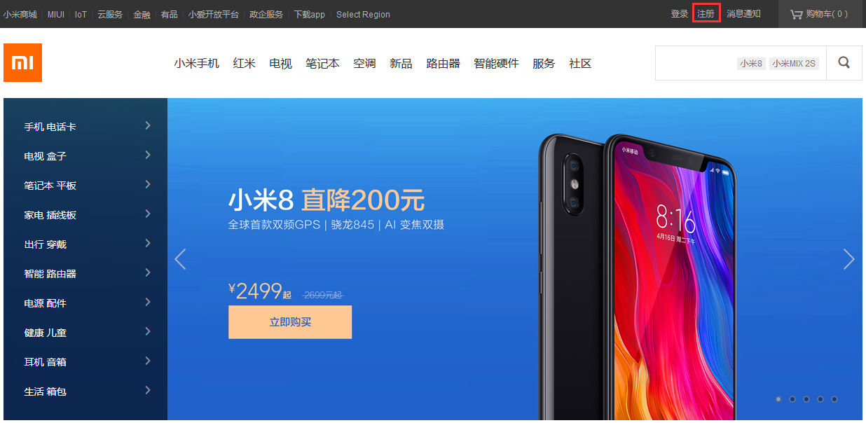 小米账户如何注册?