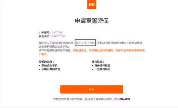 小米：如何进行重置密码保护？(5)
