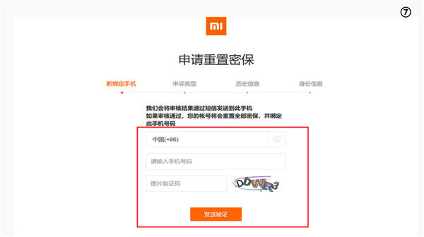 小米：如何进行重置密码保护？(6)