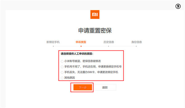 小米：如何进行重置密码保护？(8)