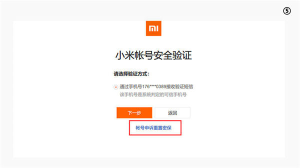 小米：如何进行重置密码保护？(4)
