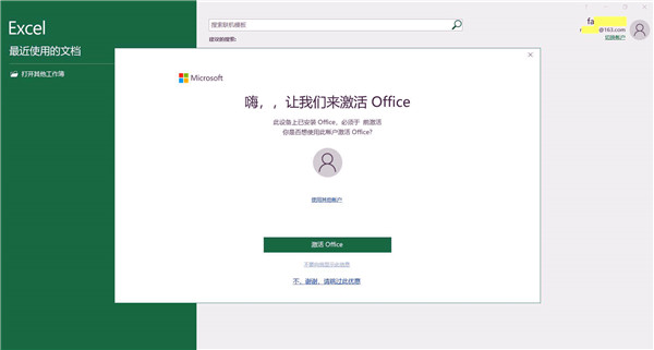 小米：如何激活预装的Office？(3)