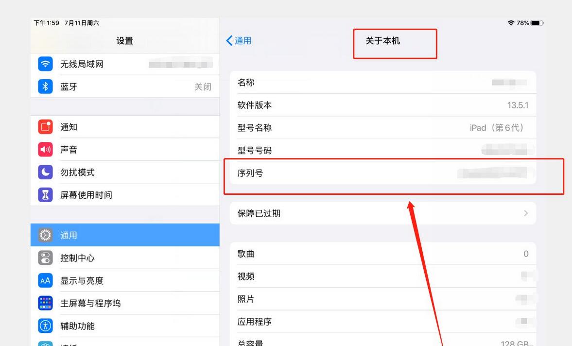 ipad序列号怎么查询？
