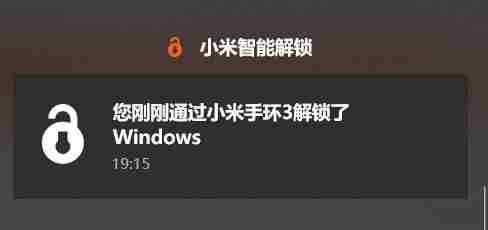 小米笔记本是否支持小米手环解锁？(3)