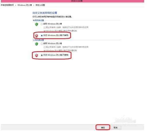 w10防火墙怎么关闭(3)