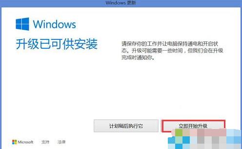 2018win8 1免费升级到win10系统步骤(5)