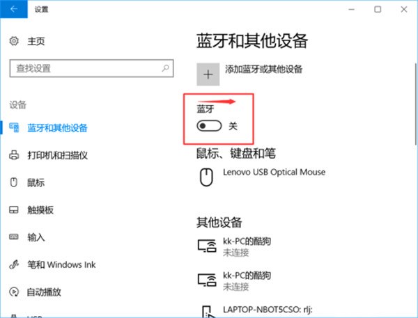 win10突然没有蓝牙开启按钮(3)