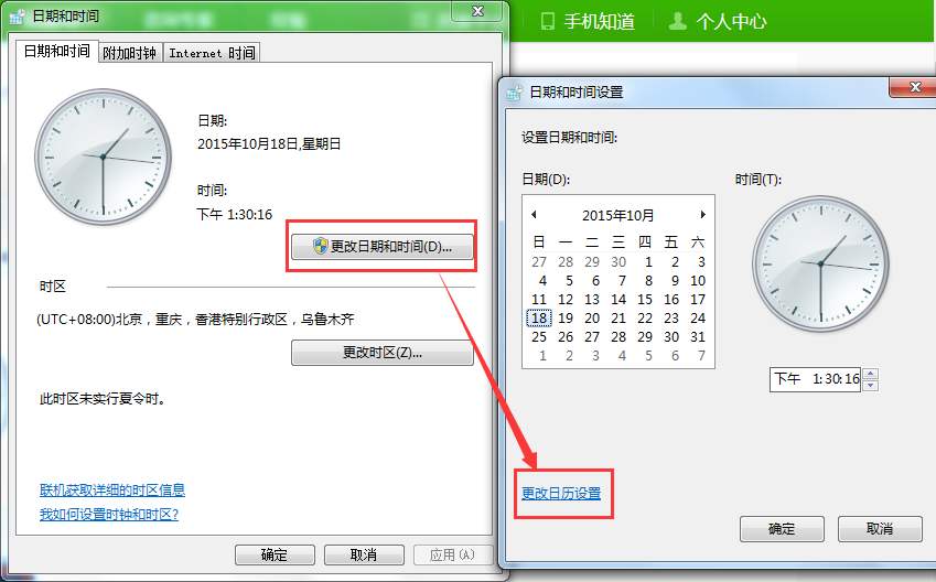 win7电脑时间不能自动更新