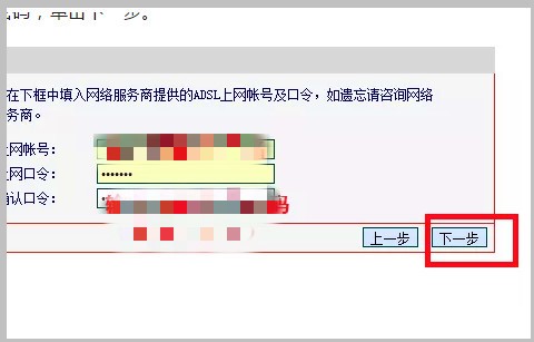 路由器重置后怎么设置才能上网(6)