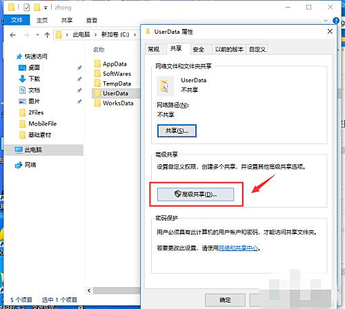 win10共享文件没有权限访问(8)