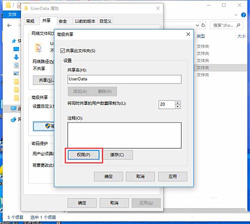 win10共享文件没有权限访问(10)