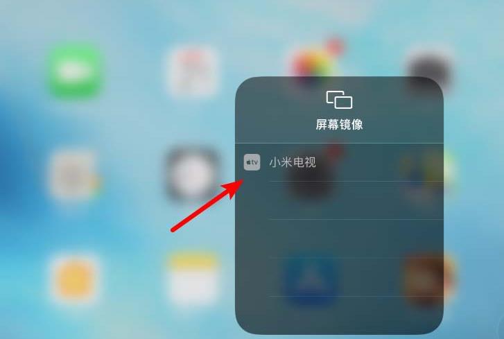 苹果平板怎么投屏到电视(5)