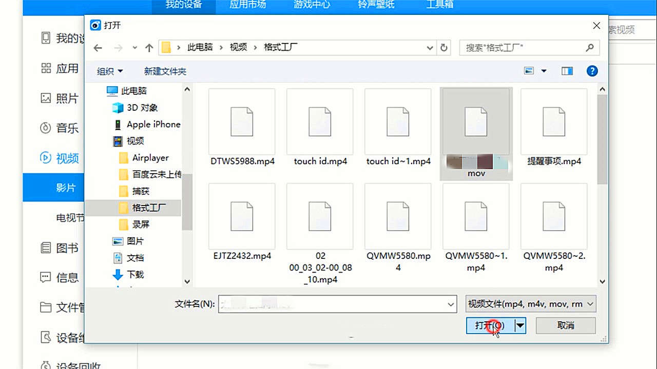 怎么把电脑上的视频传到苹果手机(3)