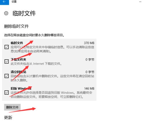 win10怎么清理电脑垃圾(4)
