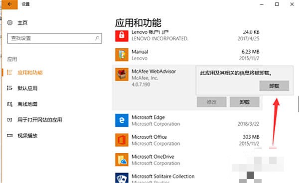 windows10自带迈克菲怎么强制卸载(4)