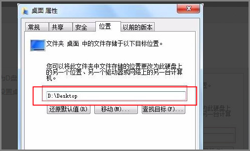 怎么把桌面文件路径改到d盘(2)