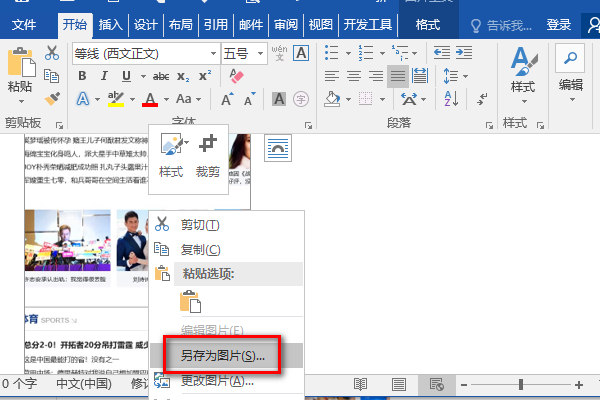 win10如何一边滚动一边截图(8)