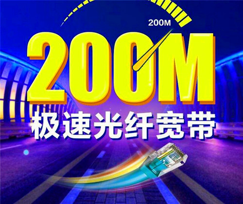 宽带200兆够用吗