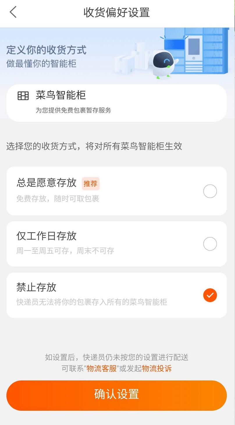 怎么关闭菜鸟驿站代收(3)