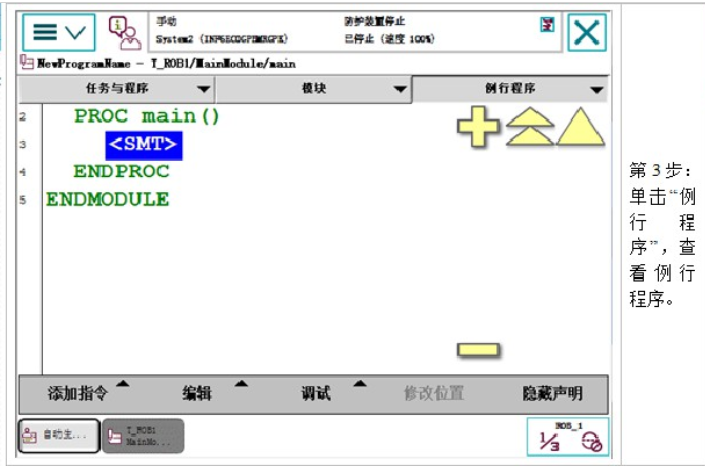 .建立RAPID程序的基本步骤(2)