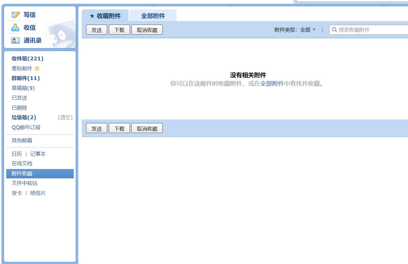 qq邮件怎么全选下载(1)