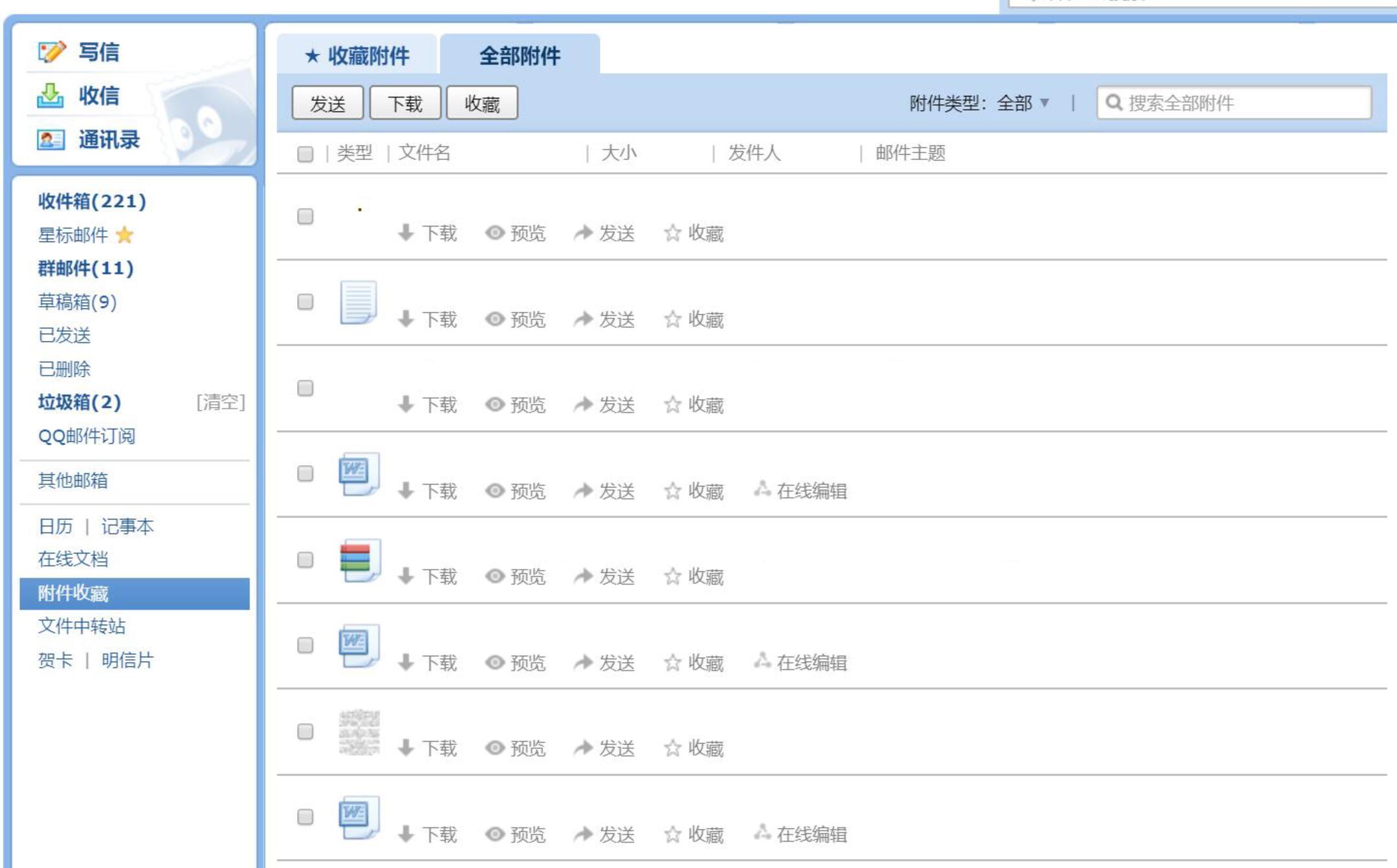 qq邮件怎么全选下载(2)