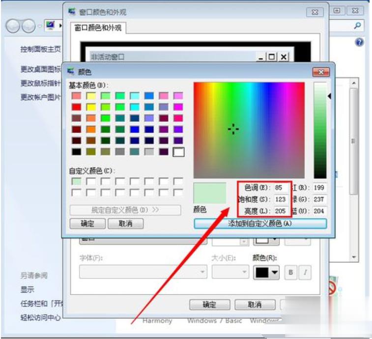 如何设置电脑屏幕保护色(4)