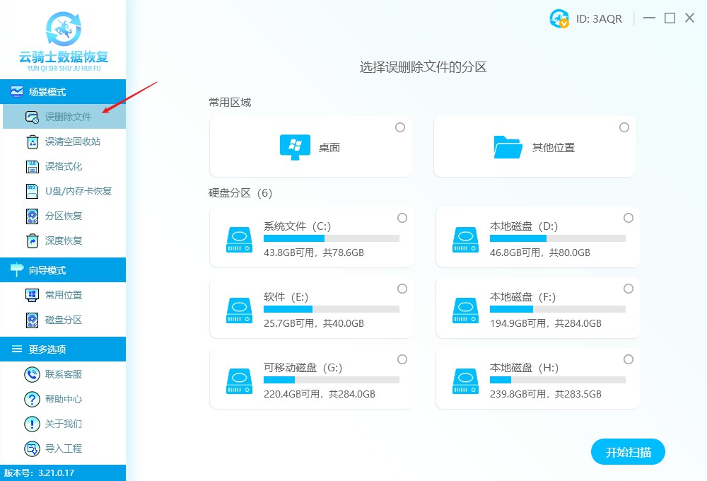 文件管理图片删除了怎么恢复