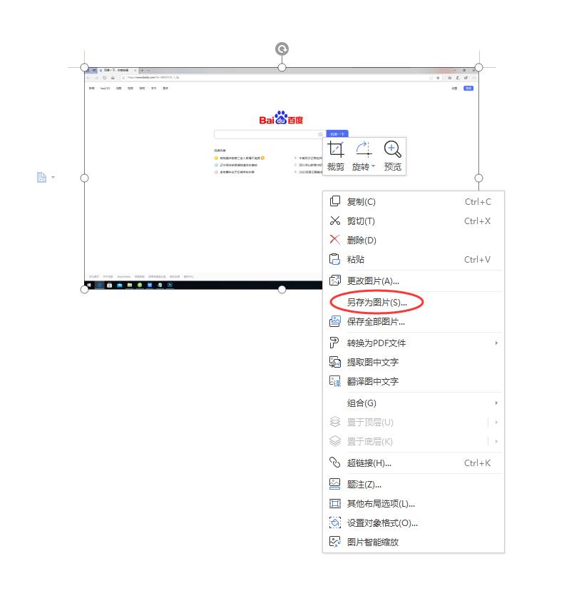 电脑网页截屏怎么截图(2)