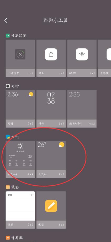 桌面怎样添加时间和天气,在桌面添加时间和天气怎么做(2)