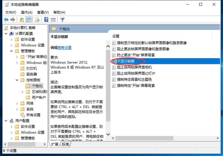 win10锁屏界面某些设置已隐藏(2)