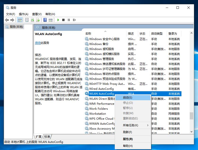 win10电脑突然wifi选项消失什么原因(3)